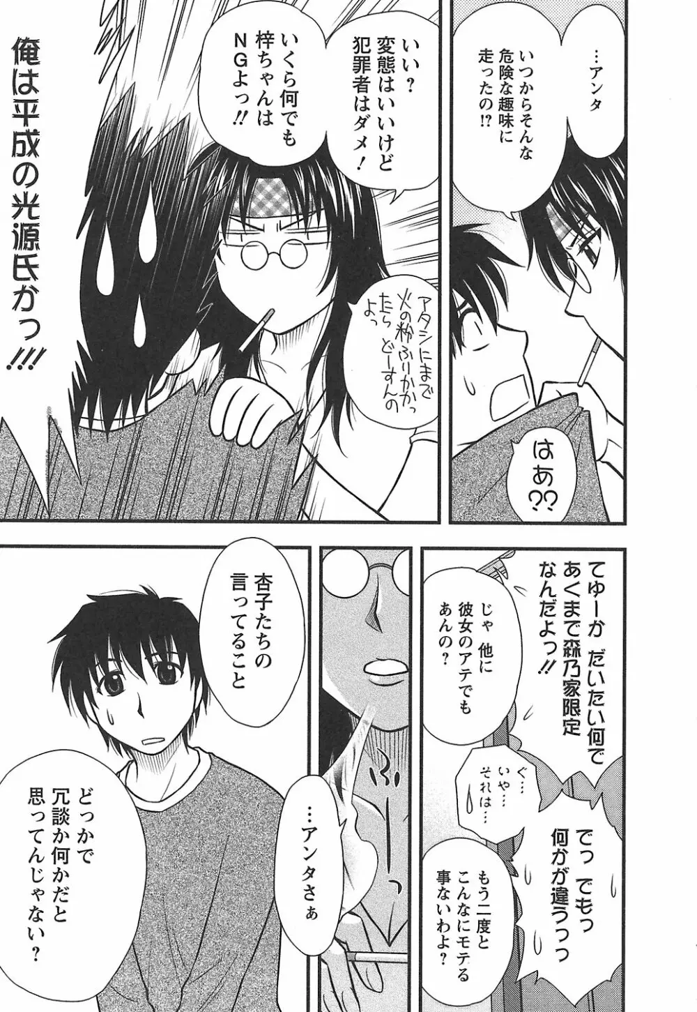 森乃さんちの婿事情 Page.169