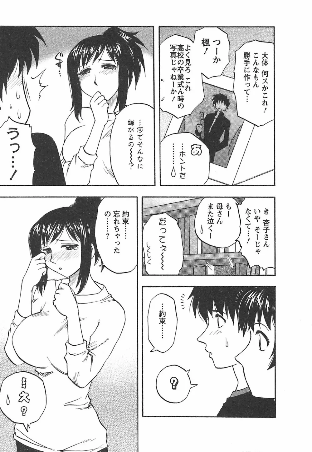 森乃さんちの婿事情 Page.17