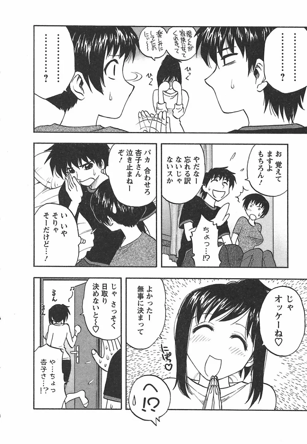 森乃さんちの婿事情 Page.18