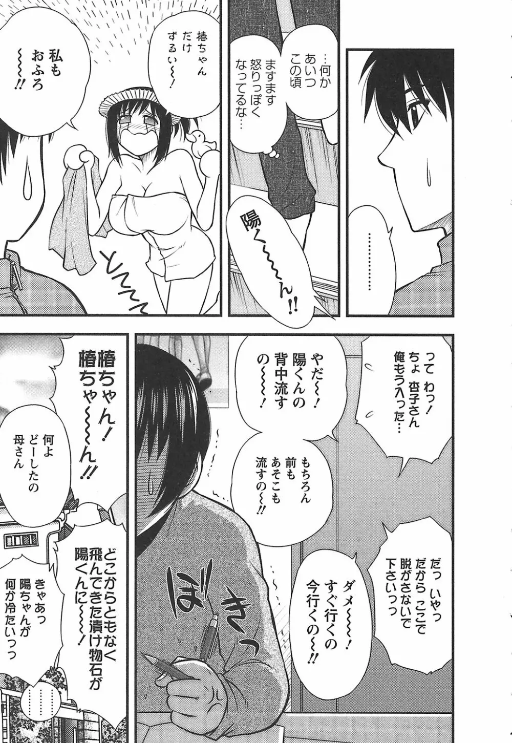 森乃さんちの婿事情 Page.183