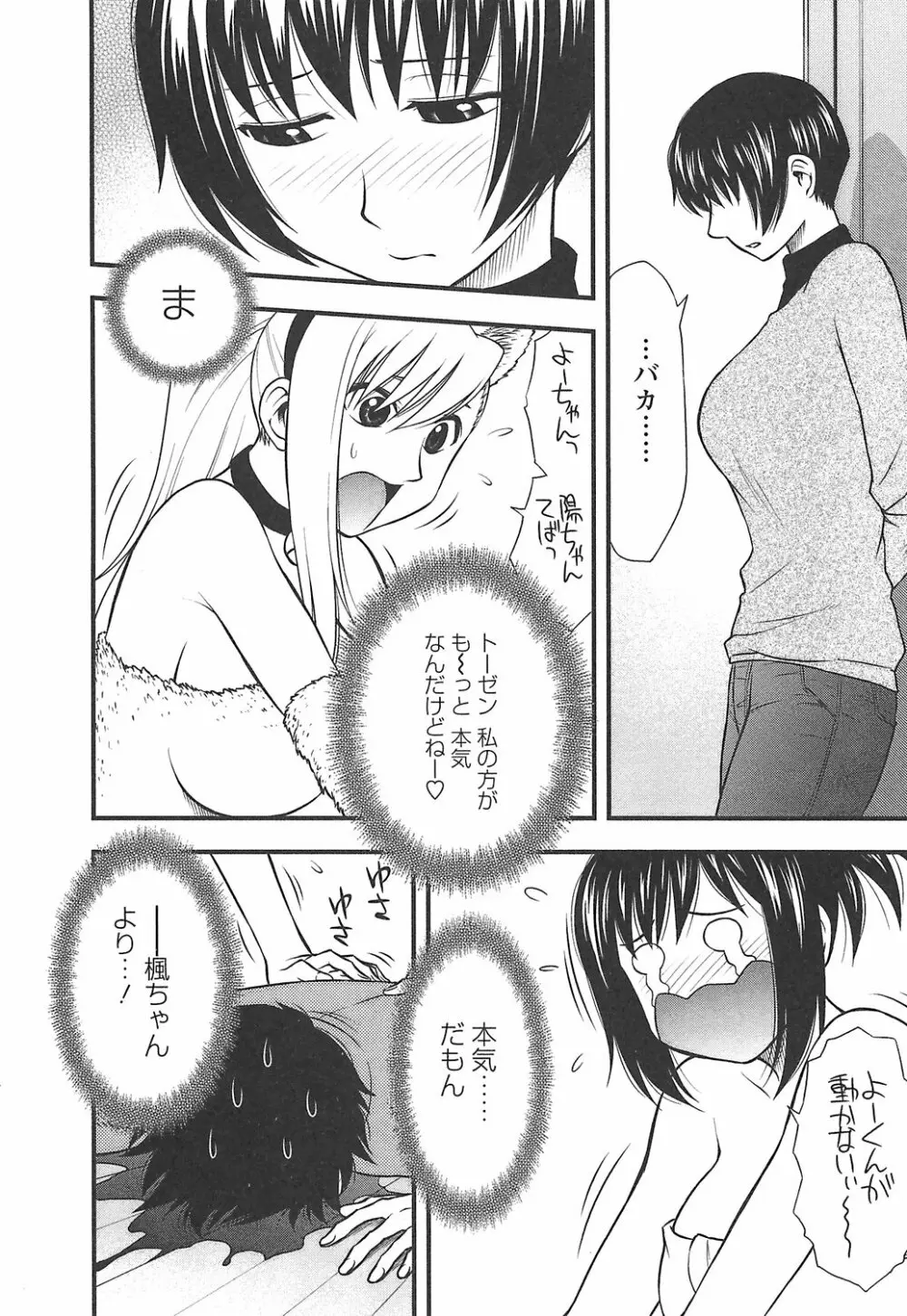 森乃さんちの婿事情 Page.184