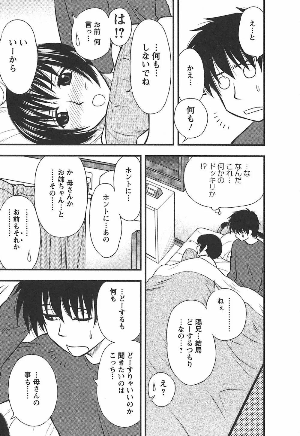 森乃さんちの婿事情 Page.189