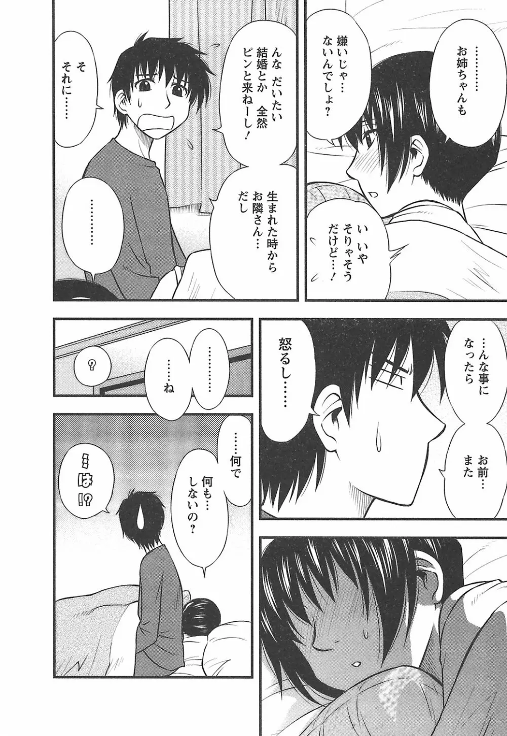 森乃さんちの婿事情 Page.190