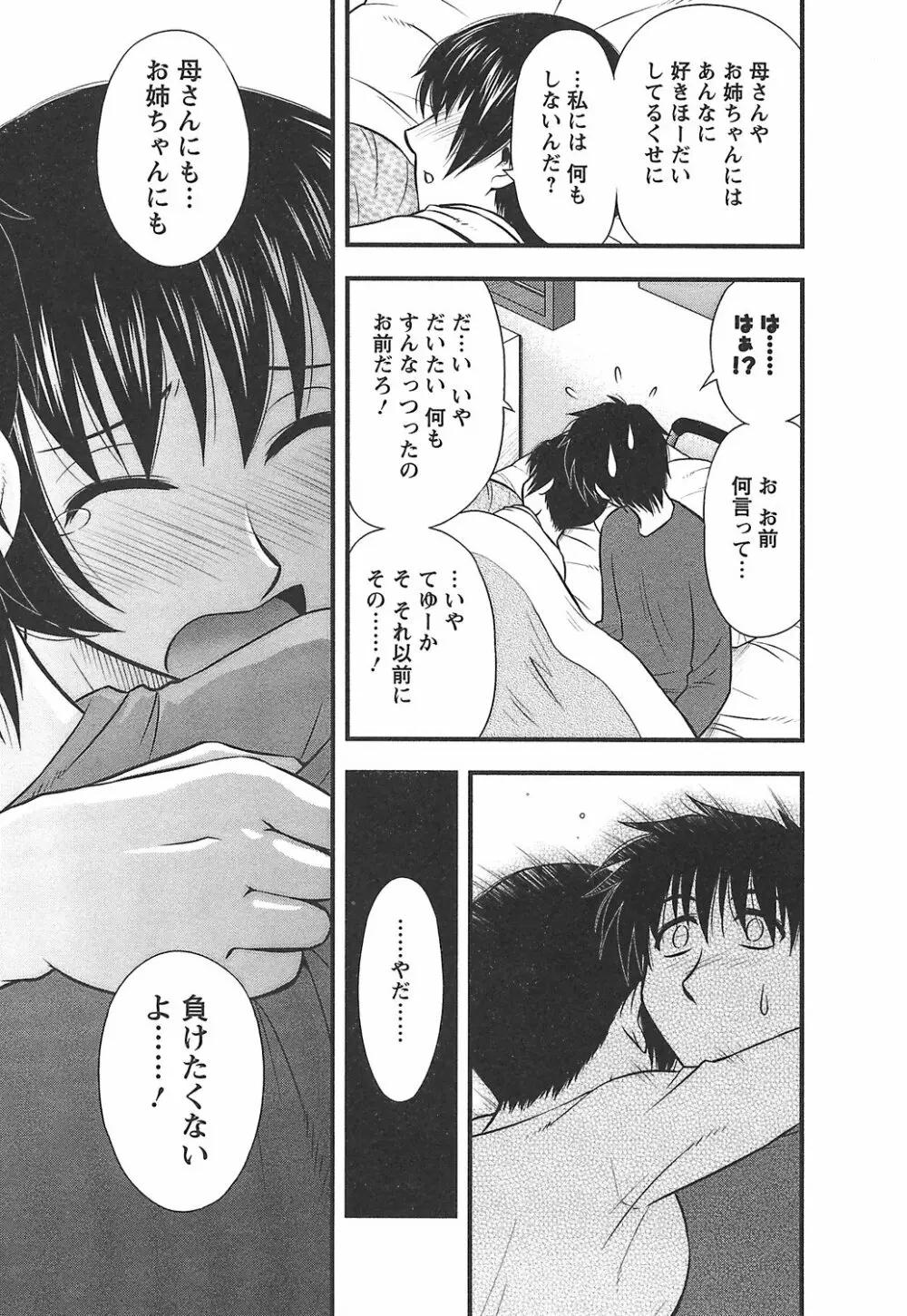 森乃さんちの婿事情 Page.191