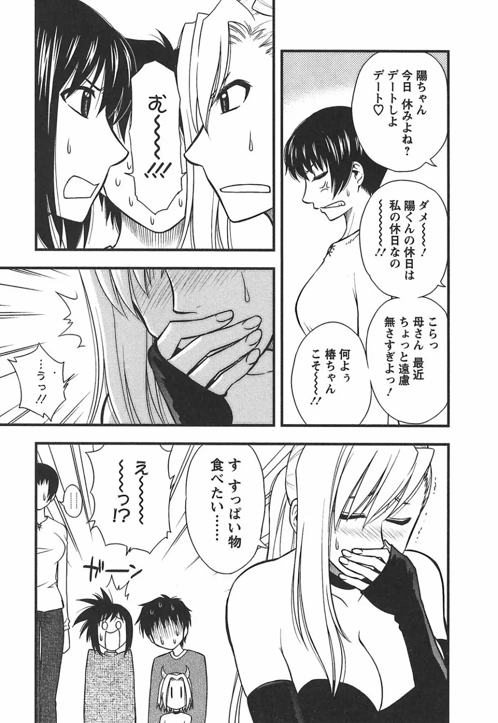 森乃さんちの婿事情 Page.203