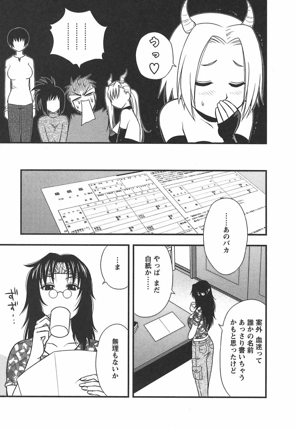 森乃さんちの婿事情 Page.205