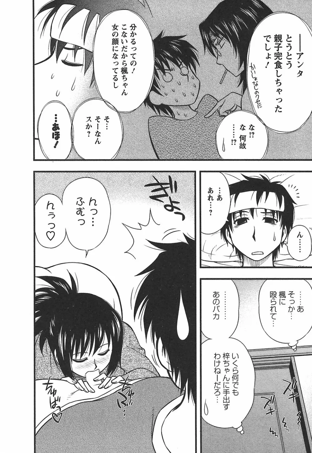 森乃さんちの婿事情 Page.206