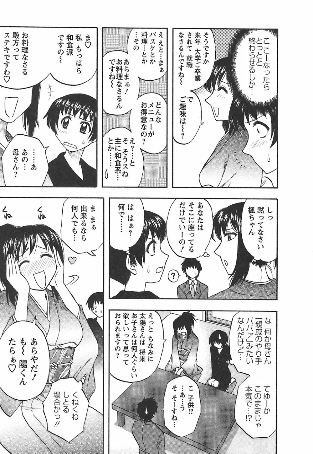 森乃さんちの婿事情 Page.21