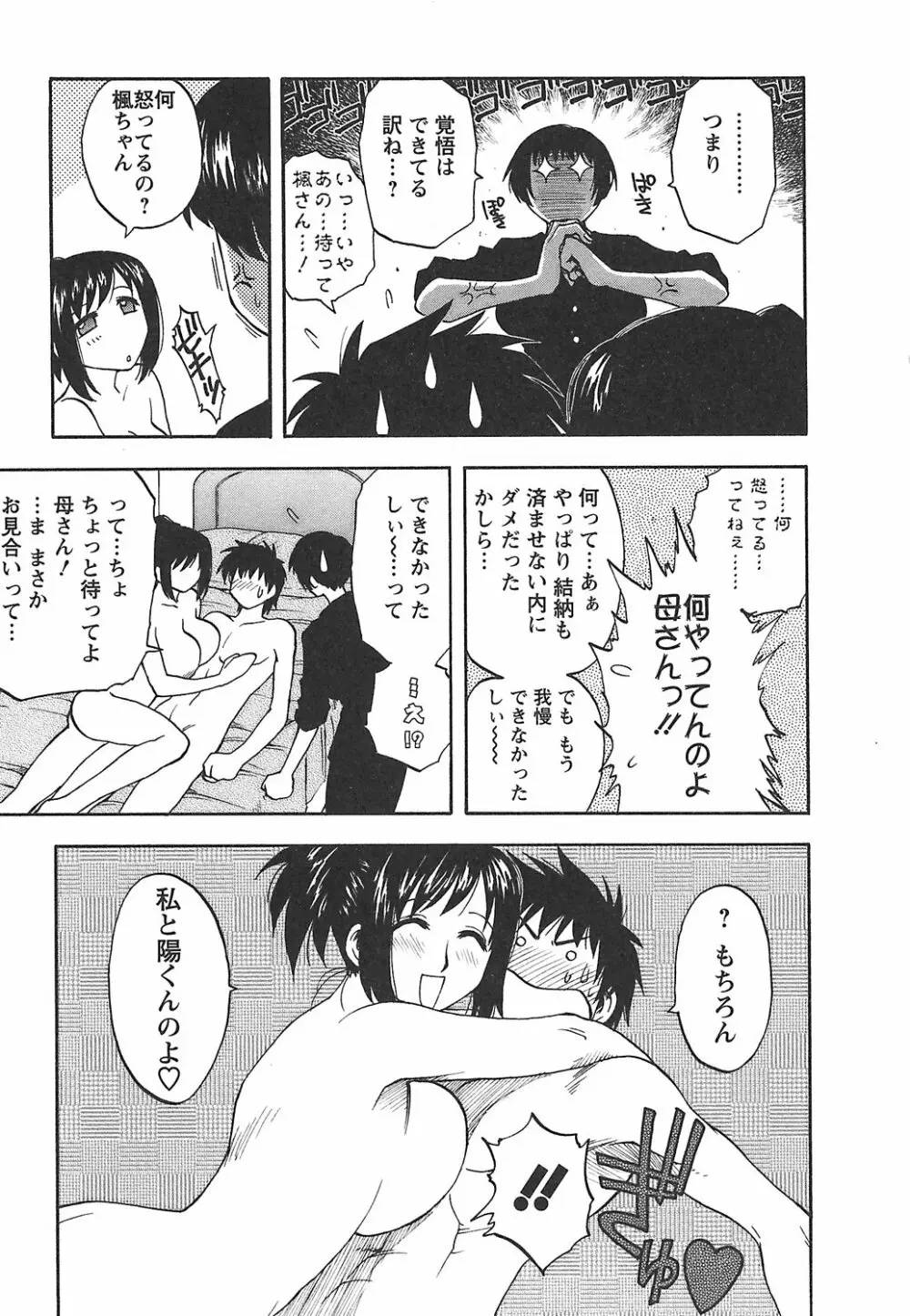 森乃さんちの婿事情 Page.29