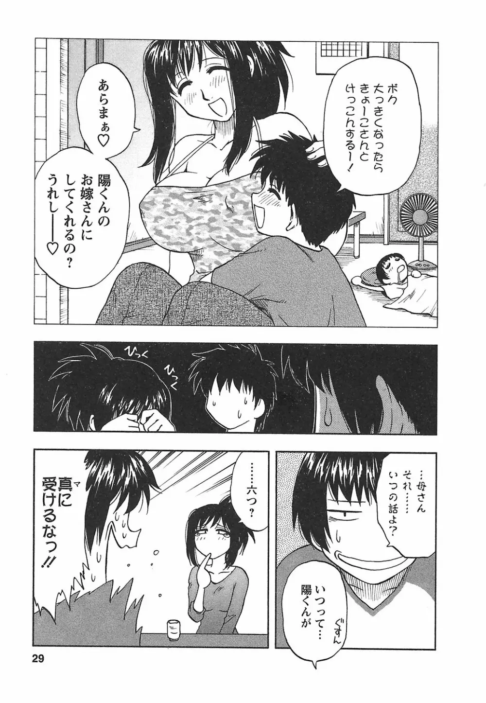 森乃さんちの婿事情 Page.35