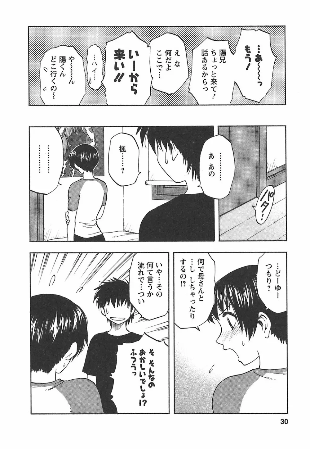 森乃さんちの婿事情 Page.36