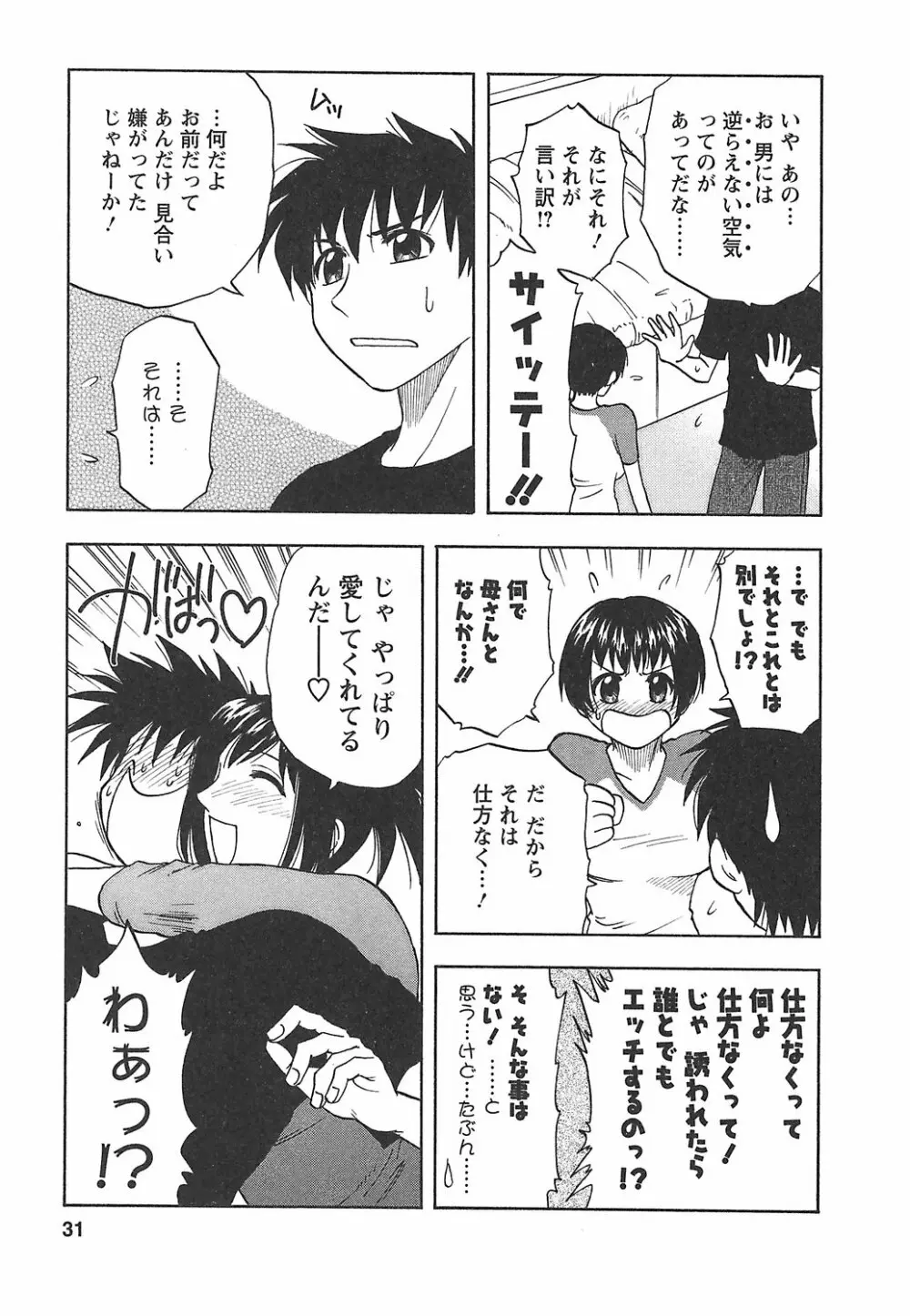 森乃さんちの婿事情 Page.37