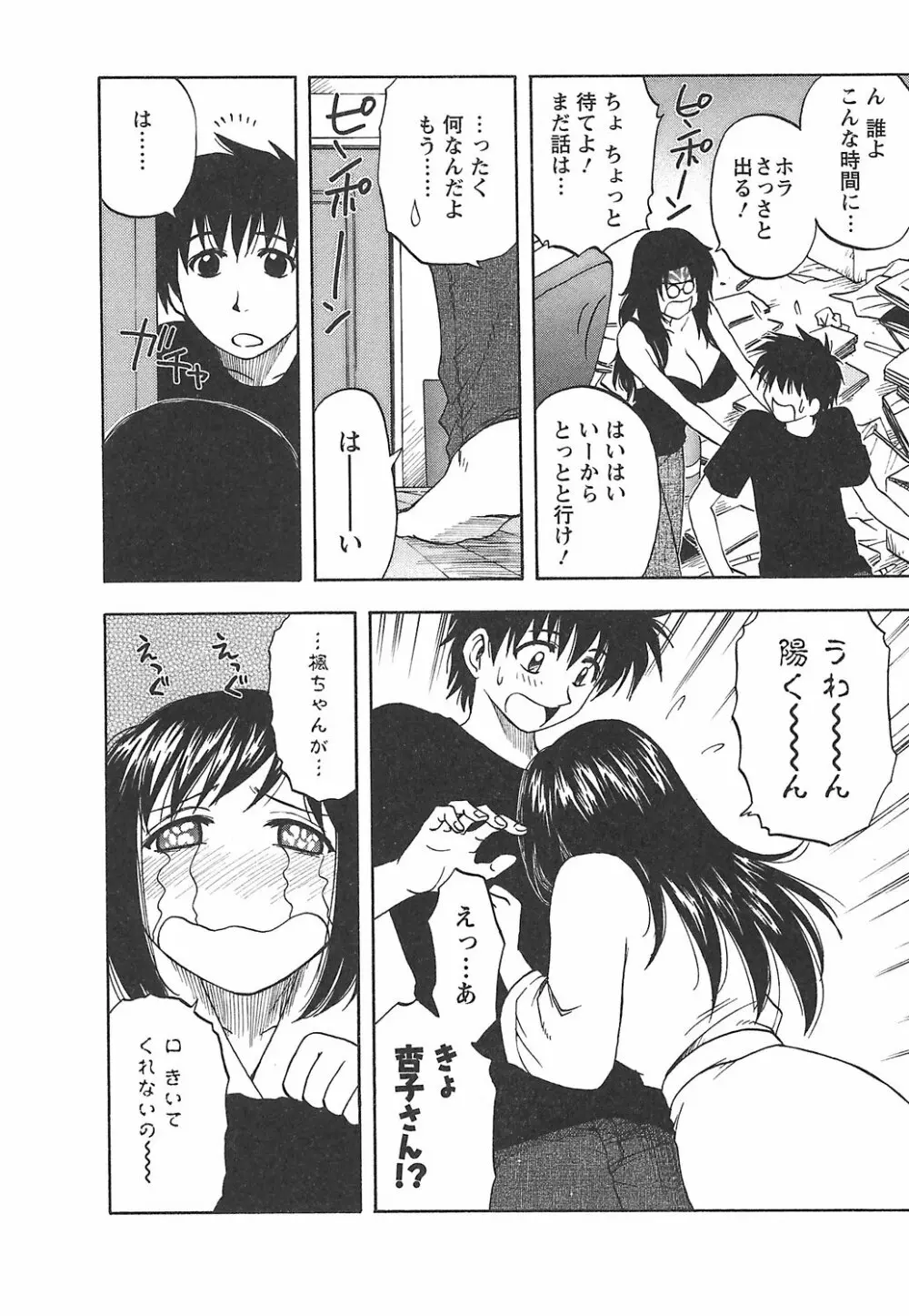 森乃さんちの婿事情 Page.40