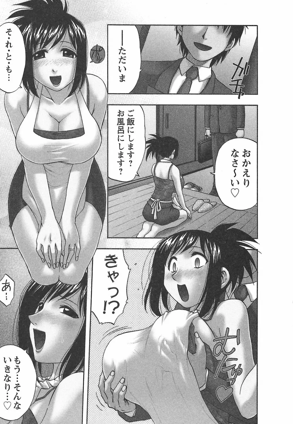 森乃さんちの婿事情 Page.49