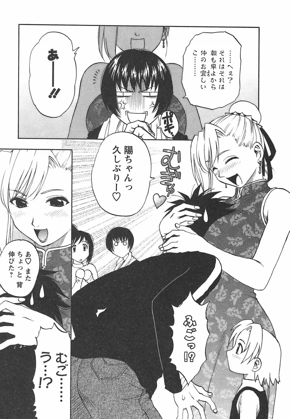 森乃さんちの婿事情 Page.55