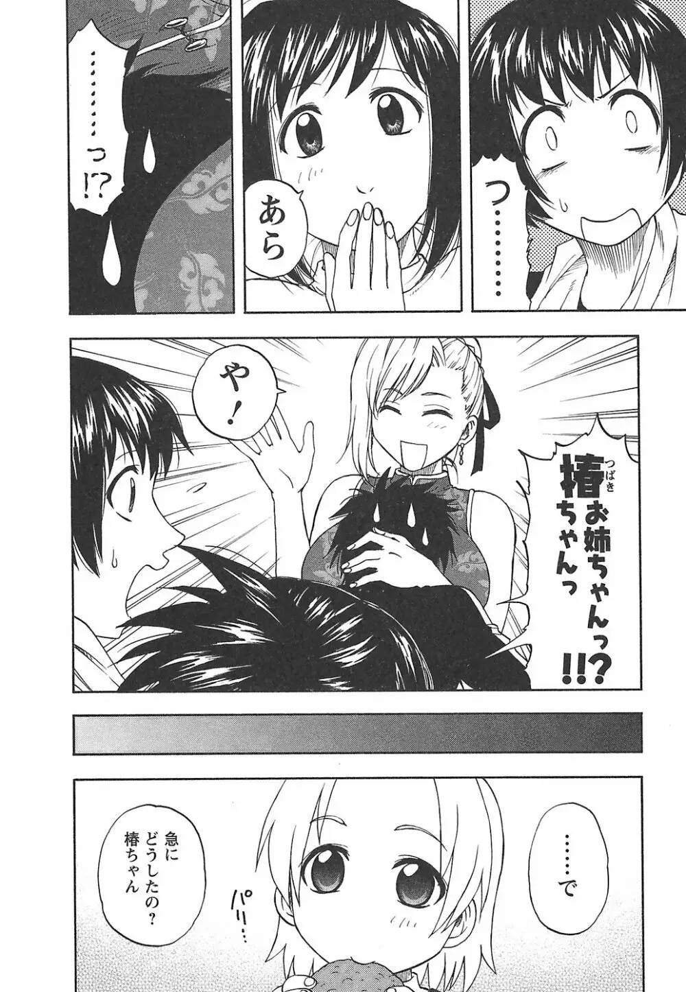 森乃さんちの婿事情 Page.56