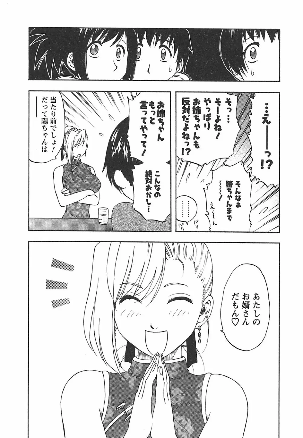 森乃さんちの婿事情 Page.58