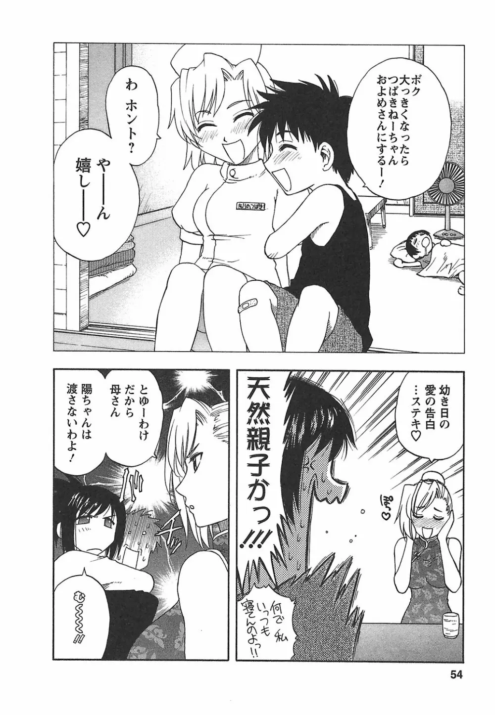 森乃さんちの婿事情 Page.60