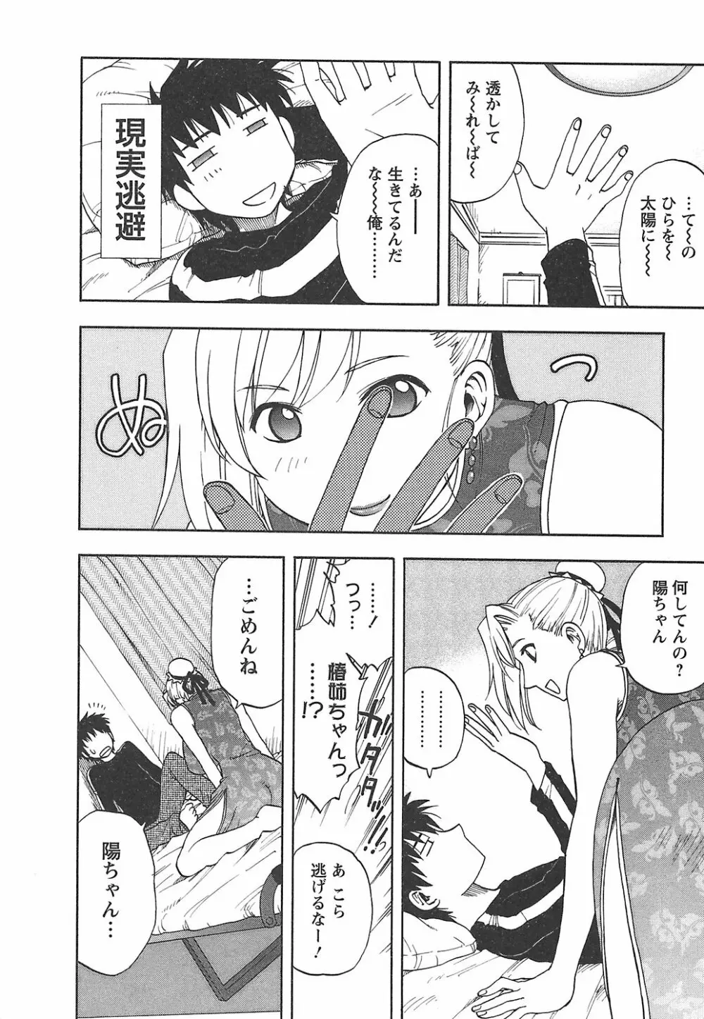 森乃さんちの婿事情 Page.62