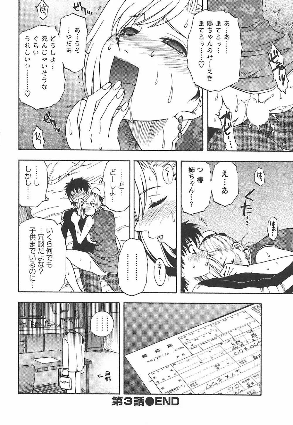 森乃さんちの婿事情 Page.68