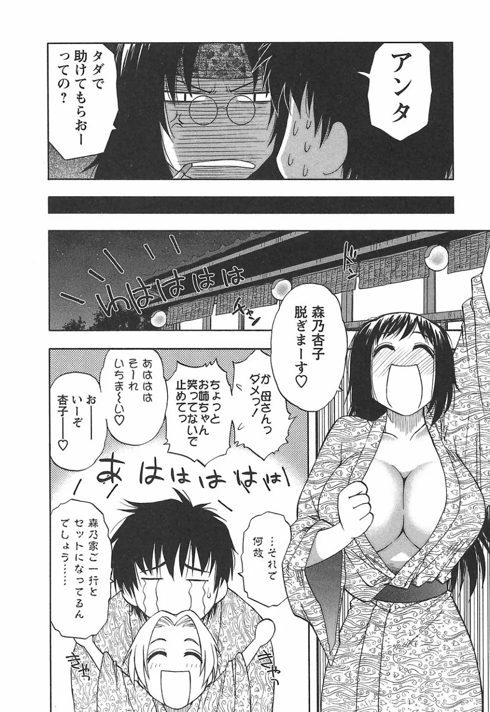 森乃さんちの婿事情 Page.76