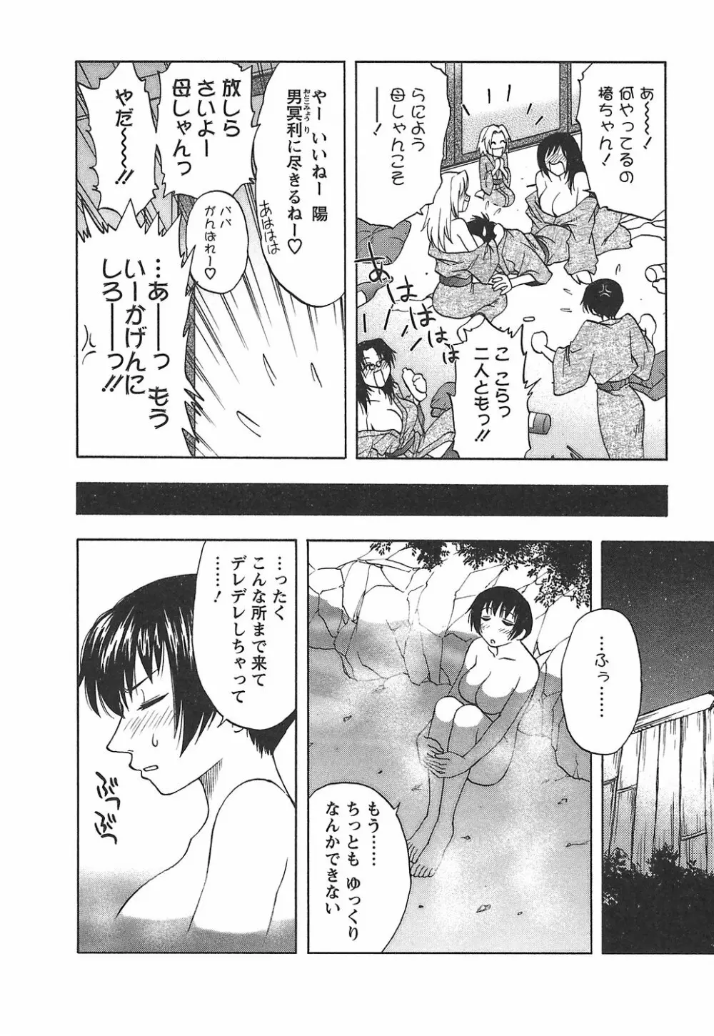 森乃さんちの婿事情 Page.78