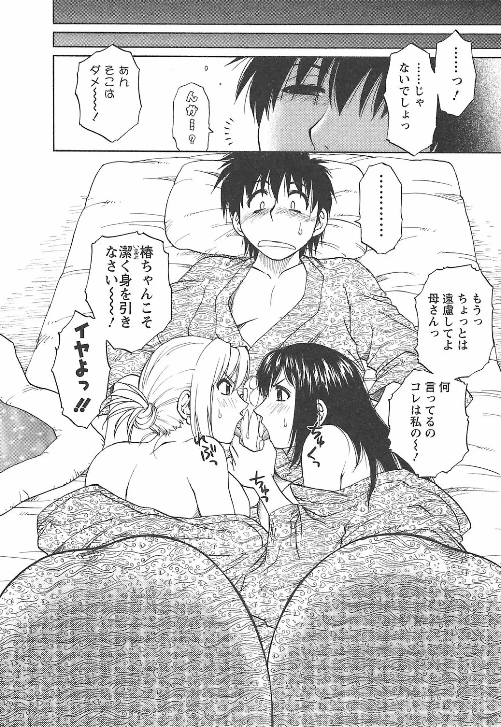 森乃さんちの婿事情 Page.80