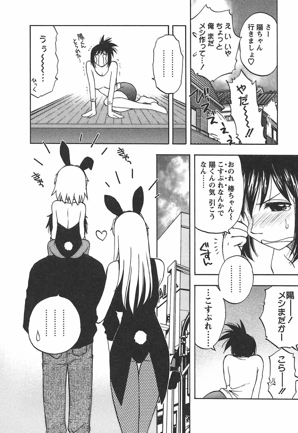 森乃さんちの婿事情 Page.94