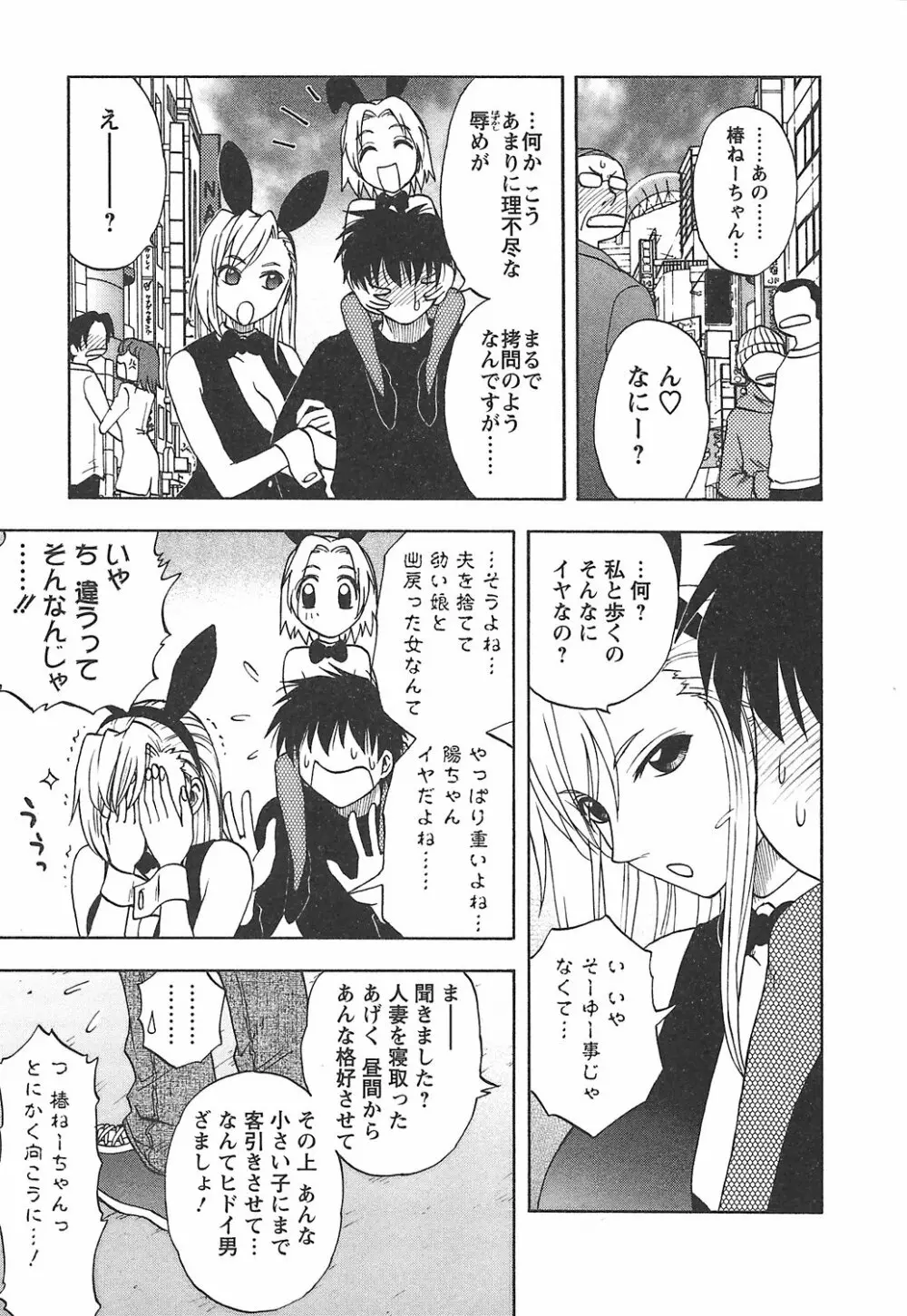 森乃さんちの婿事情 Page.95