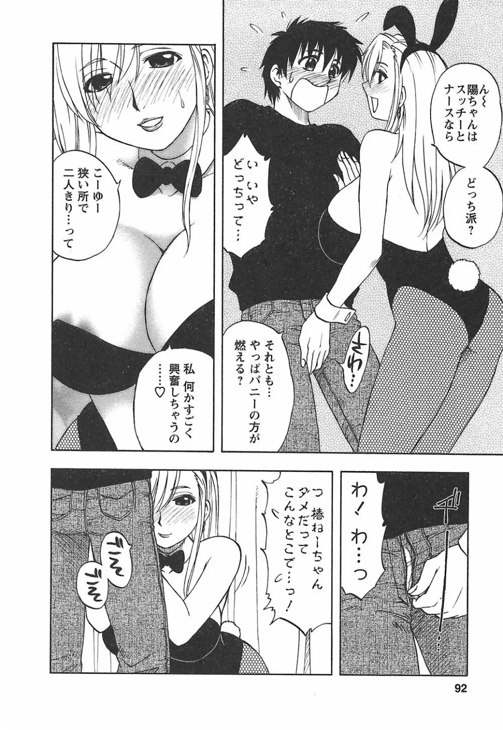 森乃さんちの婿事情 Page.98