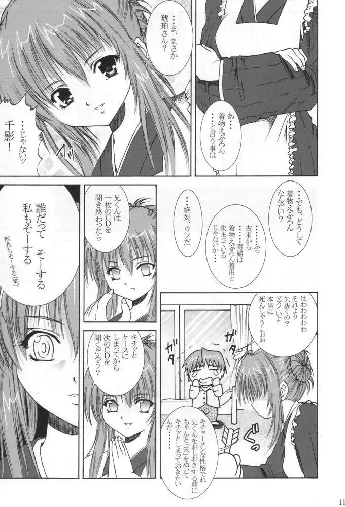 兄くんいいの…千影 Page.10