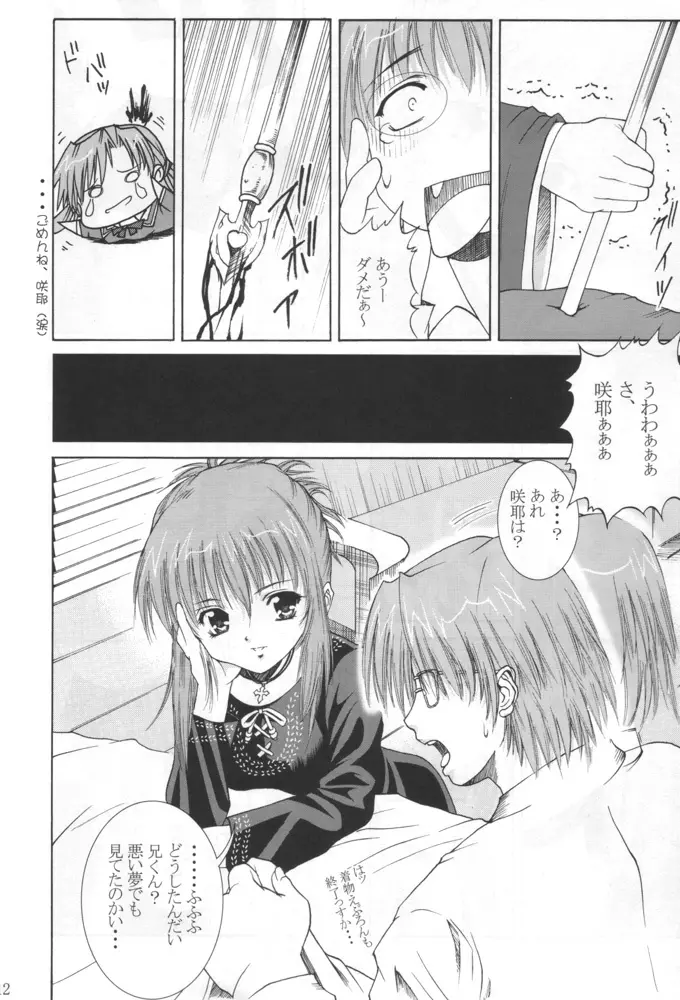 兄くんいいの…千影 Page.11