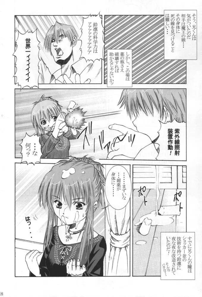 兄くんいいの…千影 Page.17