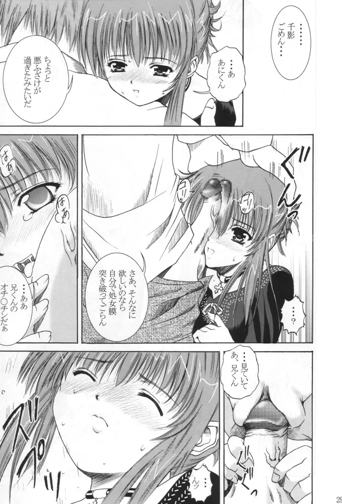 兄くんいいの…千影 Page.28