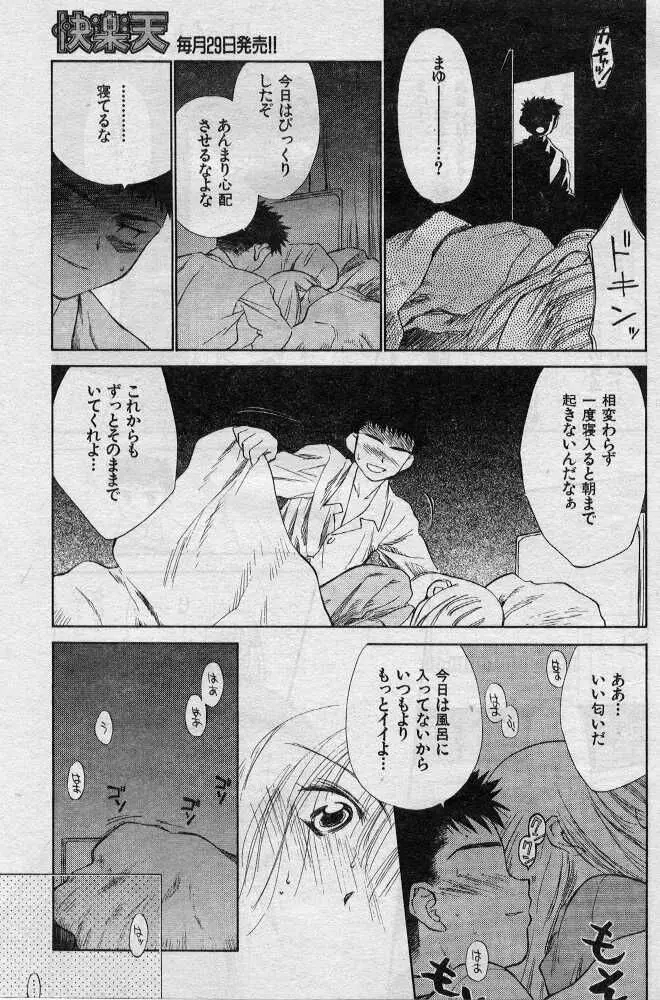 兄の匂い妹の匂い Page.13