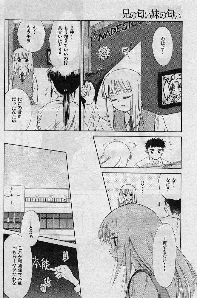 兄の匂い妹の匂い Page.14