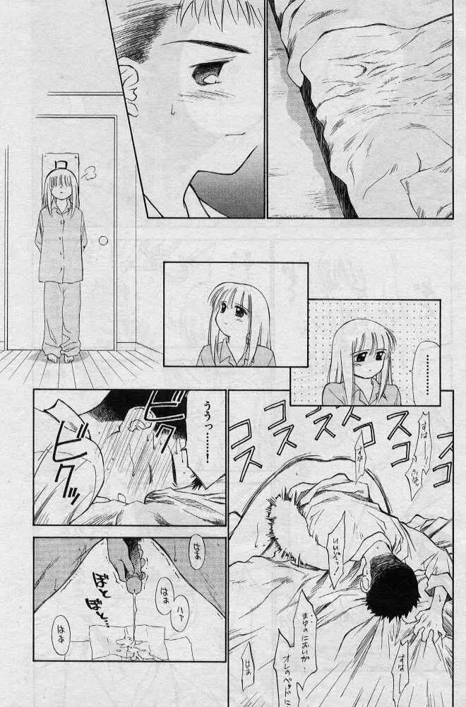 兄の匂い妹の匂い Page.17