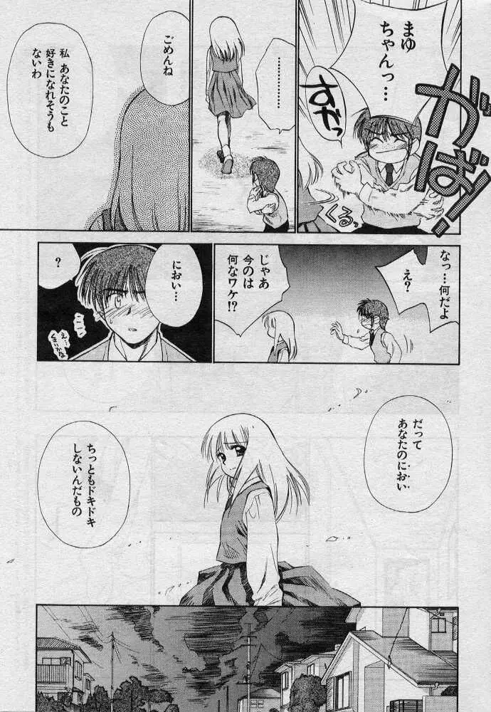 兄の匂い妹の匂い Page.7