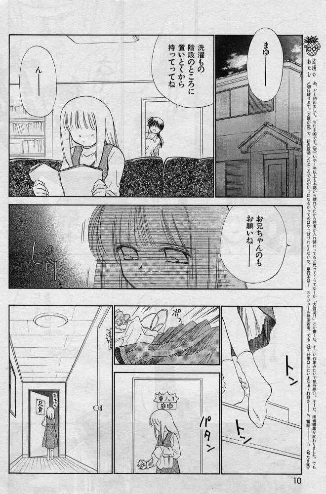 兄の匂い妹の匂い Page.8