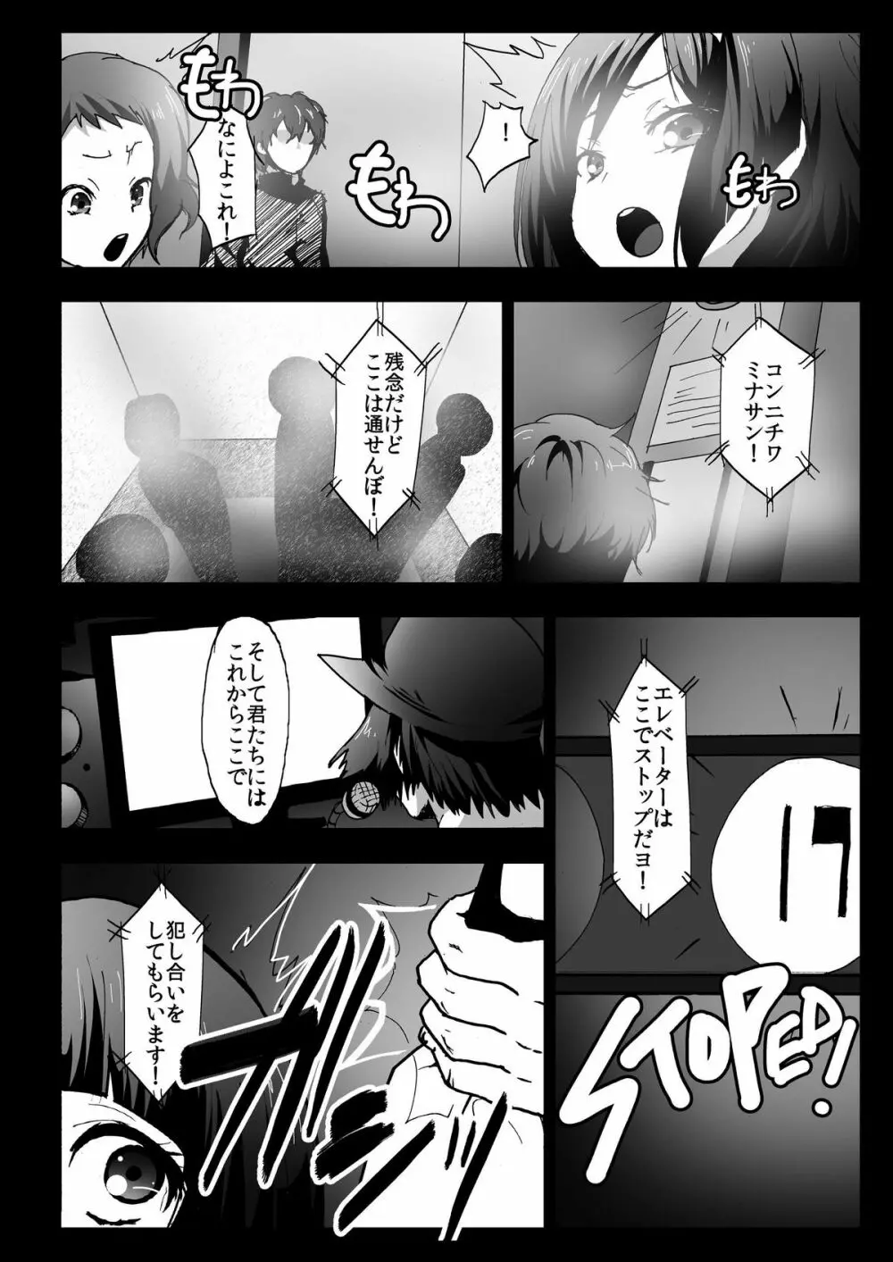 密室輪姦! えるベーター! Page.8