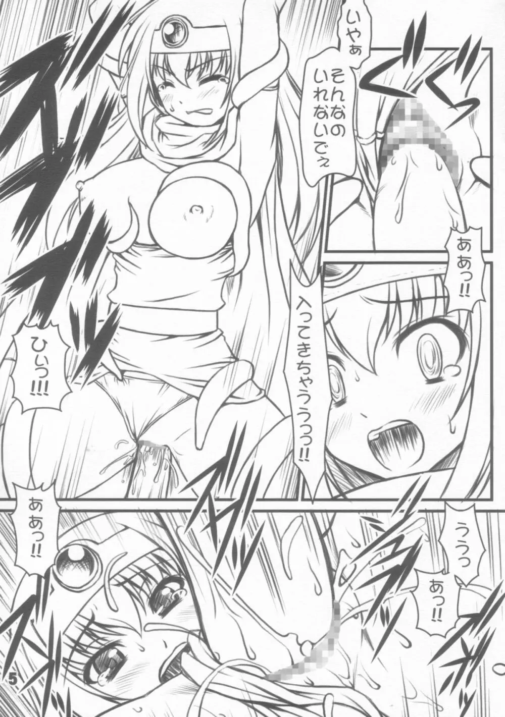 触手があらわれた！ Page.4