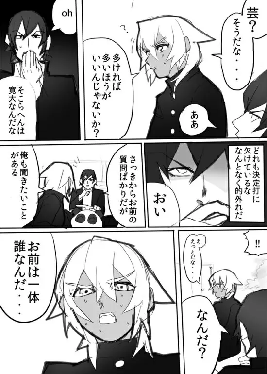 のりよしとの出会い Page.15