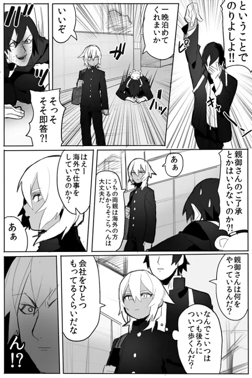 のりよしとの出会い Page.25