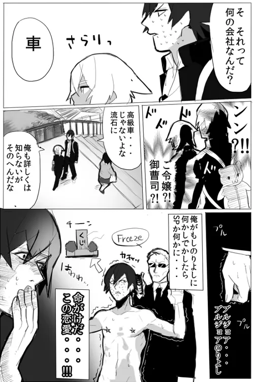 のりよしとの出会い Page.26