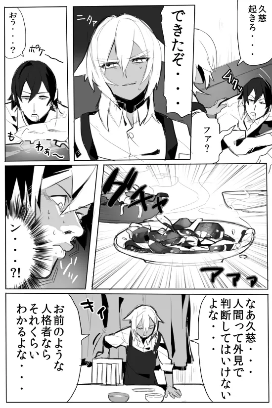 のりよしとの出会い Page.33