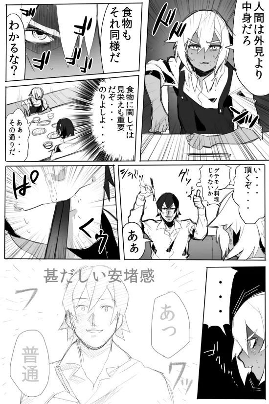 のりよしとの出会い Page.34