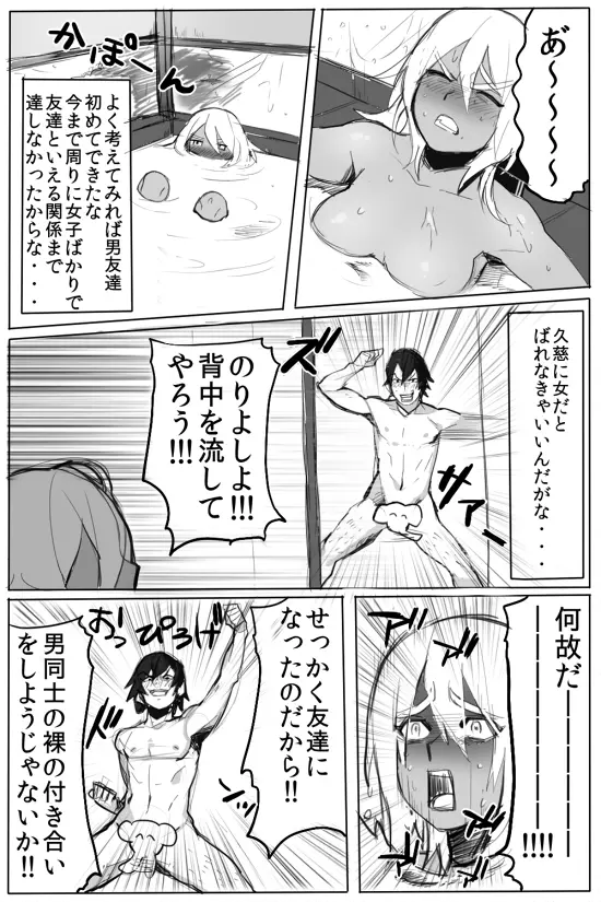 のりよしとの出会い Page.37