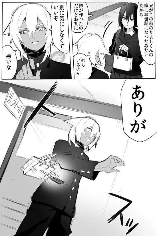 のりよしとの出会い Page.55