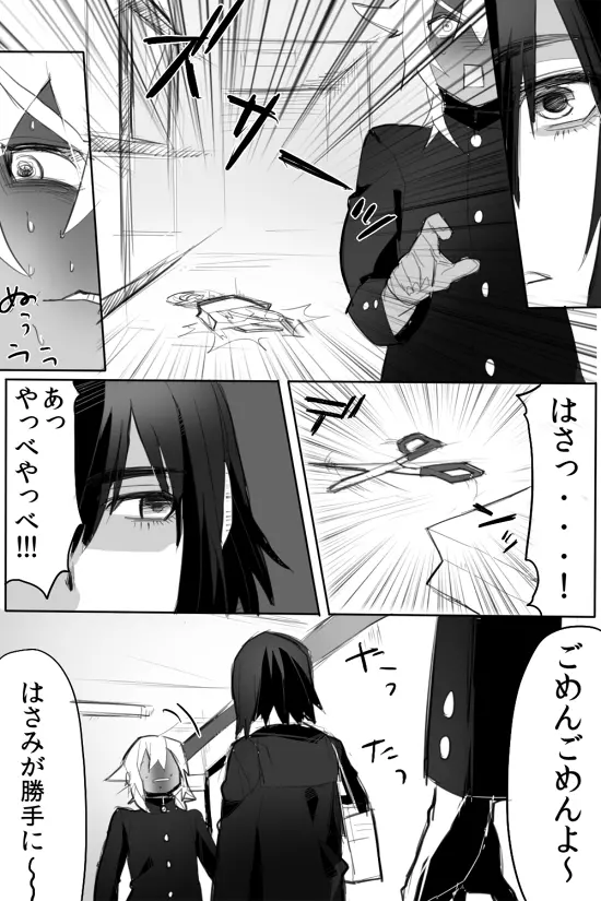 のりよしとの出会い Page.56