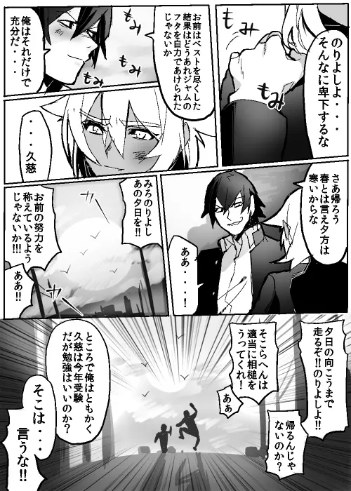 のりよしとの出会い Page.70